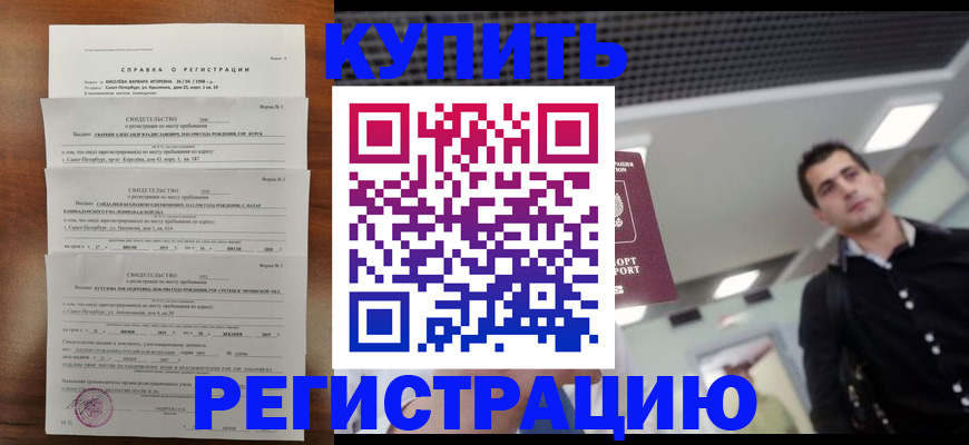 временная регистрация собственник в Миассе