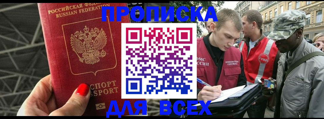 найти адрес прописки в Миассе