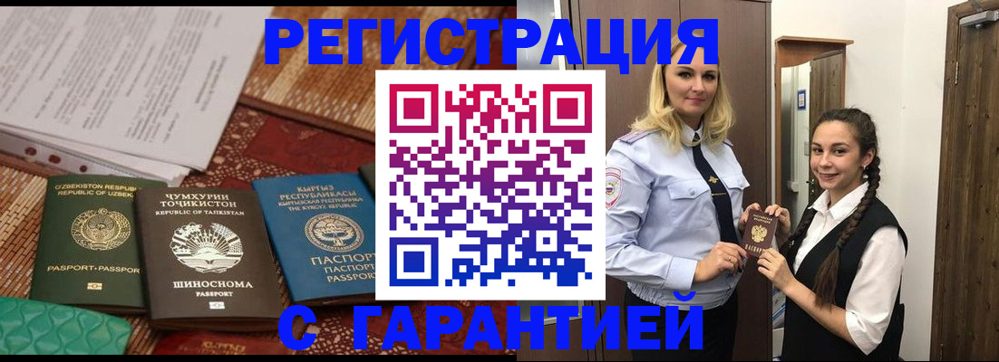 временная регистрация 2025 в Миассе