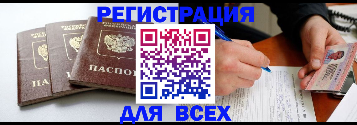 прописка гарантия в Миассе