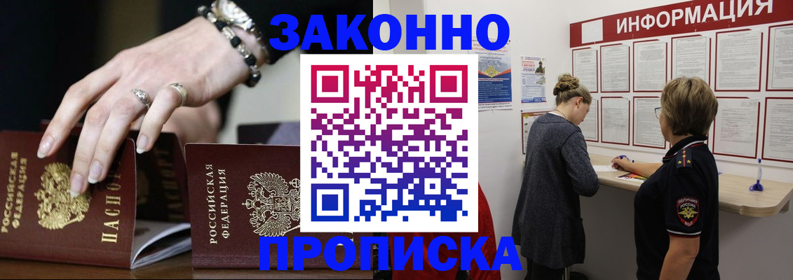 прописка для кредита в Миассе