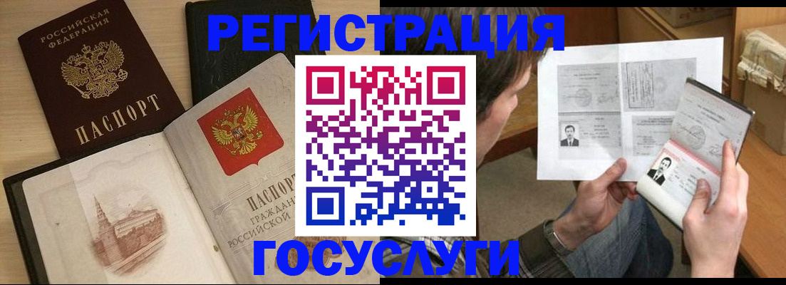 прописка в Миассе