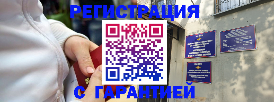 временная регистрация гарантия в Миассе