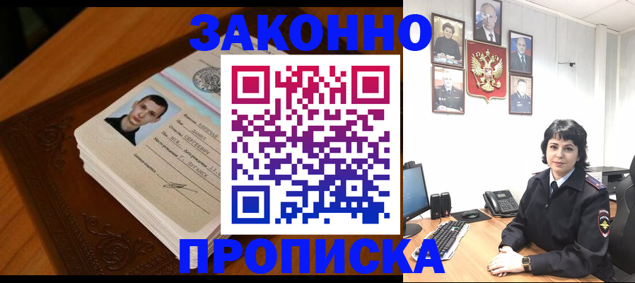 прописка от собственника в Миассе