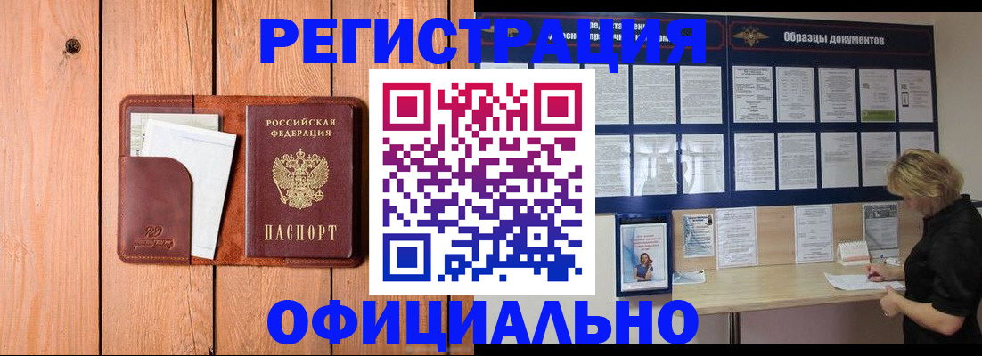 прописка от собственника в Миассе