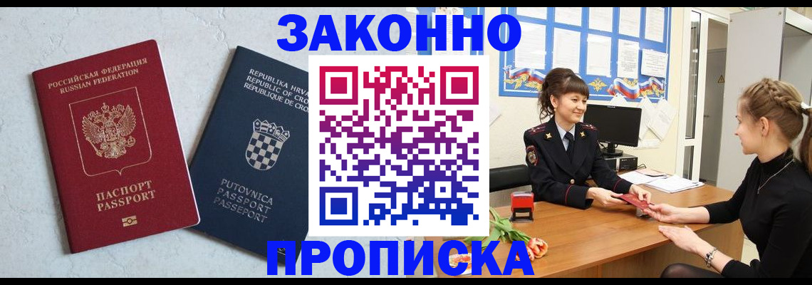 прописка от собственника в Миассе