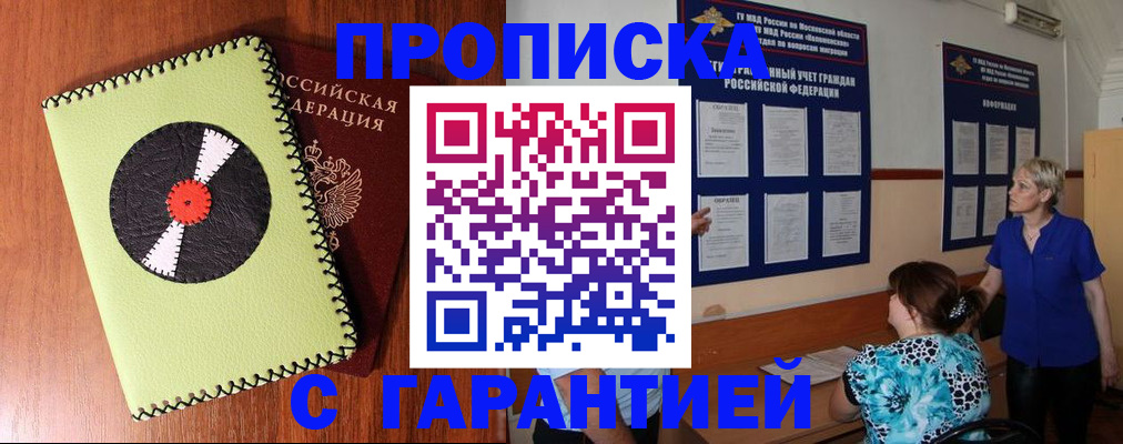 где прописаться в Миассе